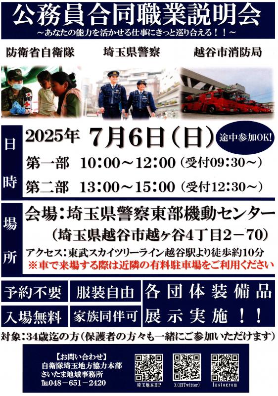 合同職業説明会
