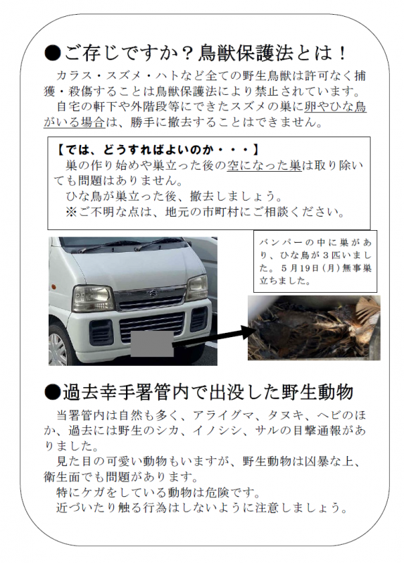 鳥獣保護法