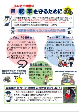 自転車盗