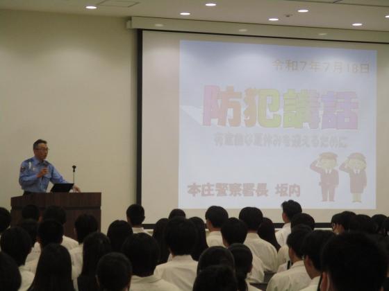 本庄警察署長による防犯講話2