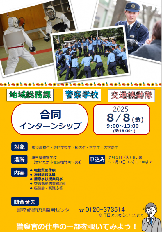 採用センター主催