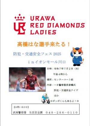 防犯・交通安全フェス2025