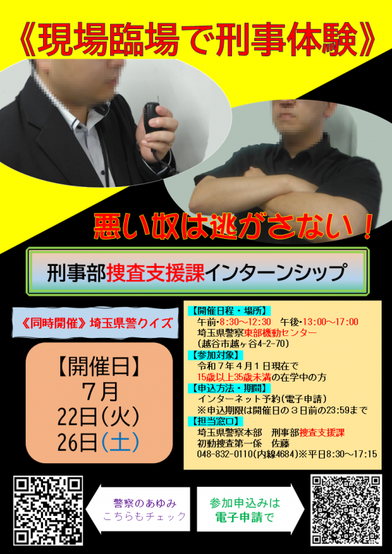 捜査支援課