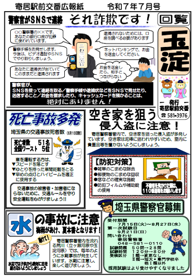寄居駅前７７