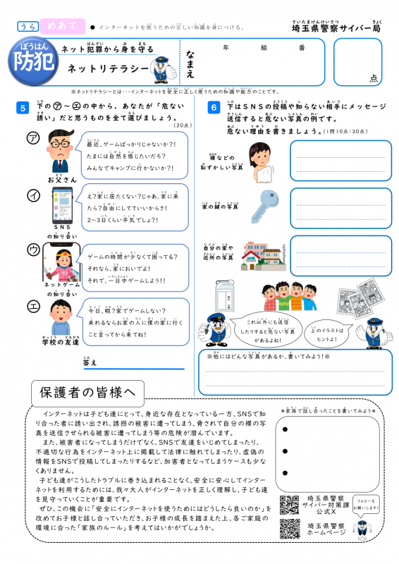サイバーテスト（ネットリテラシー・裏）