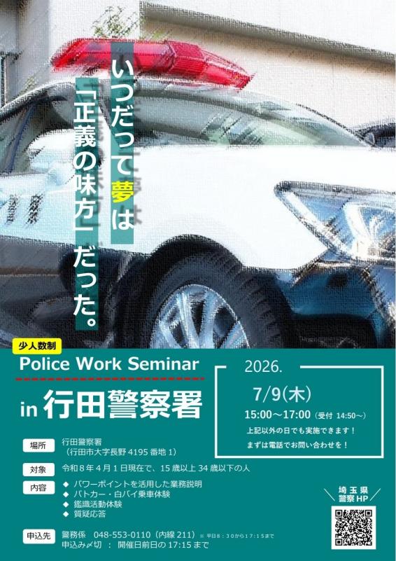 セミナー