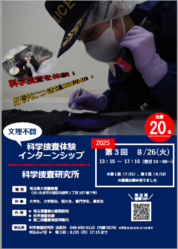 科捜研追加開催