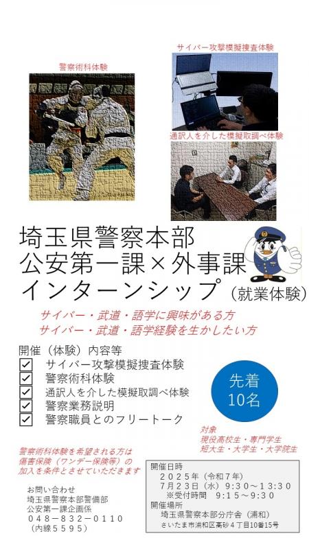 公安第一課