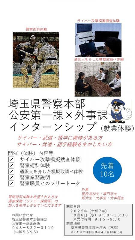 公安第一課