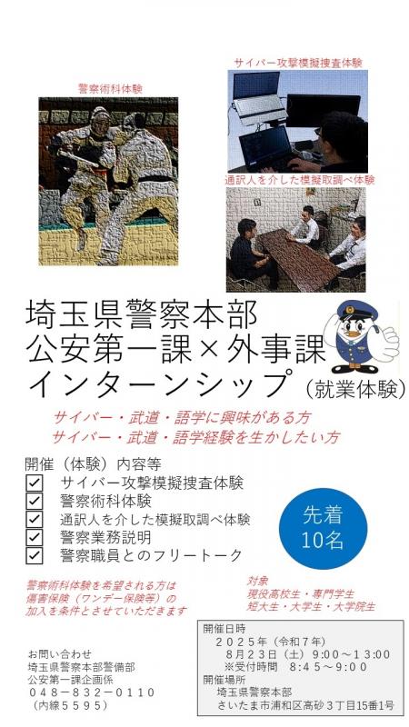 公安第一課