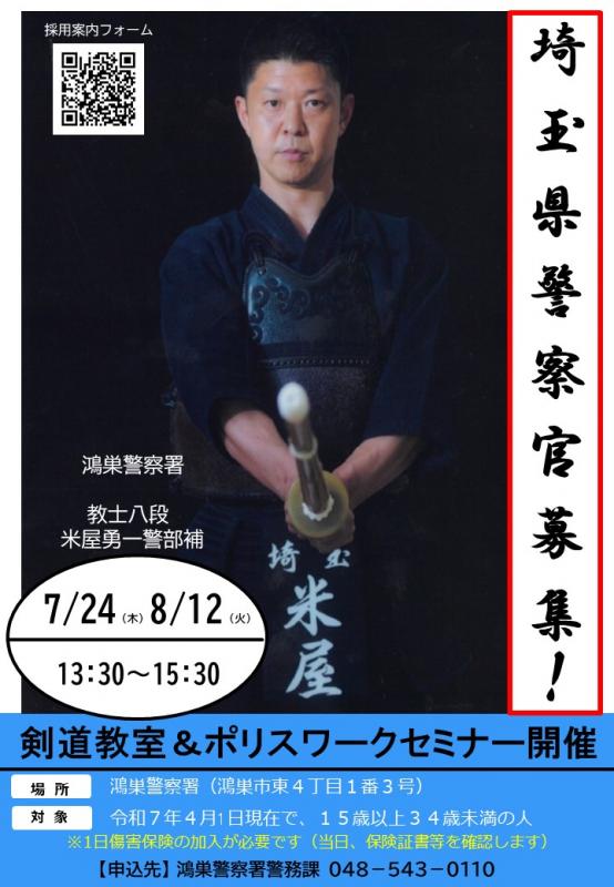 警察官募集ポスター