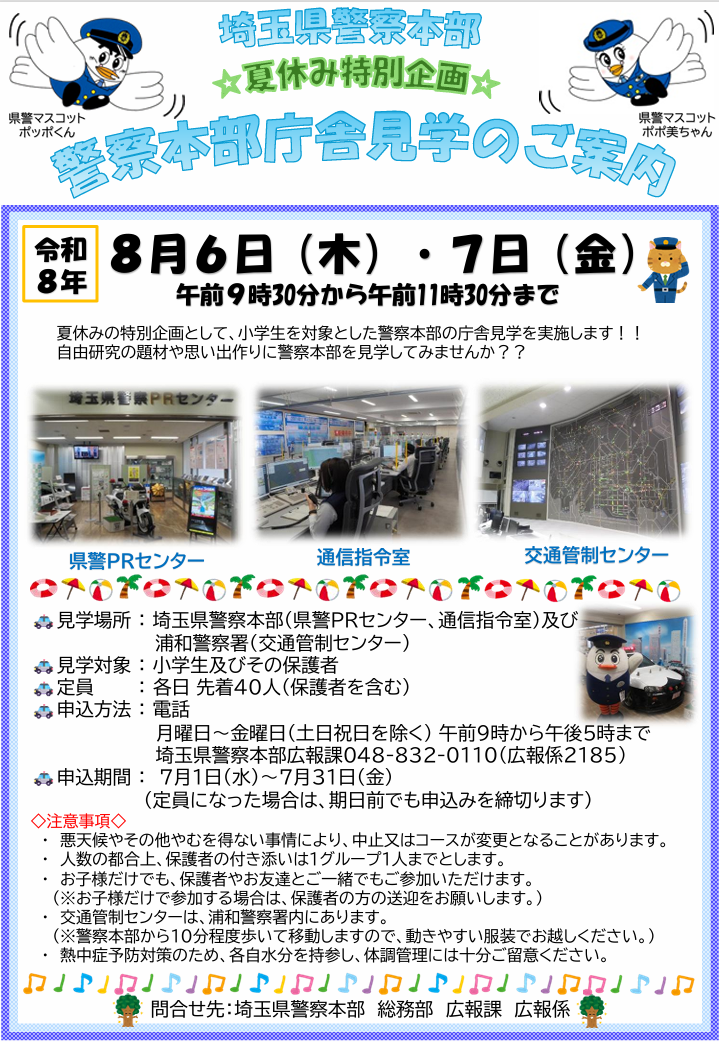 夏休み特別庁舎見学のご案内