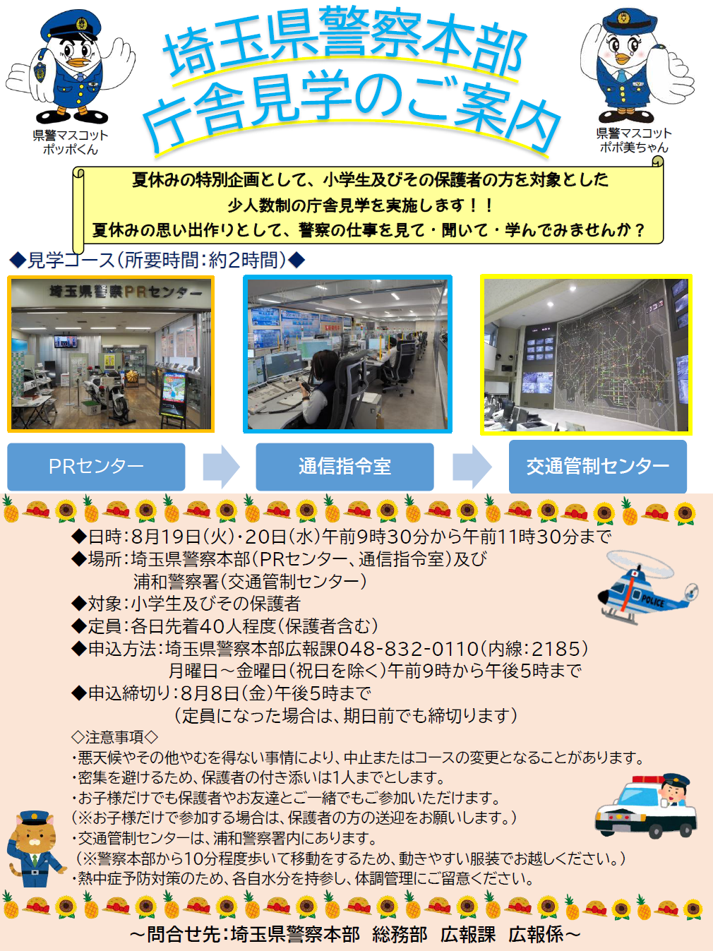 見学
