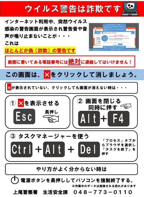 ウィルス警告
