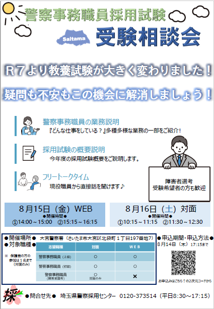 受験相談会