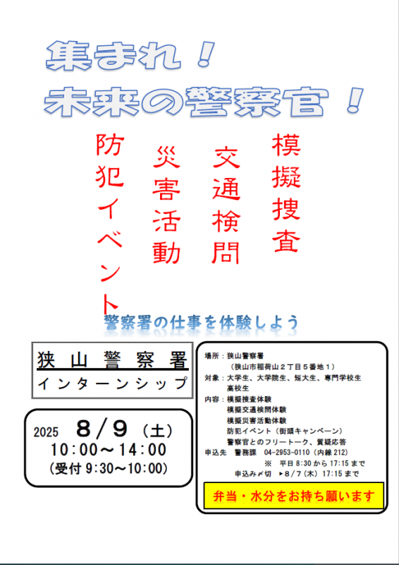 狭山
