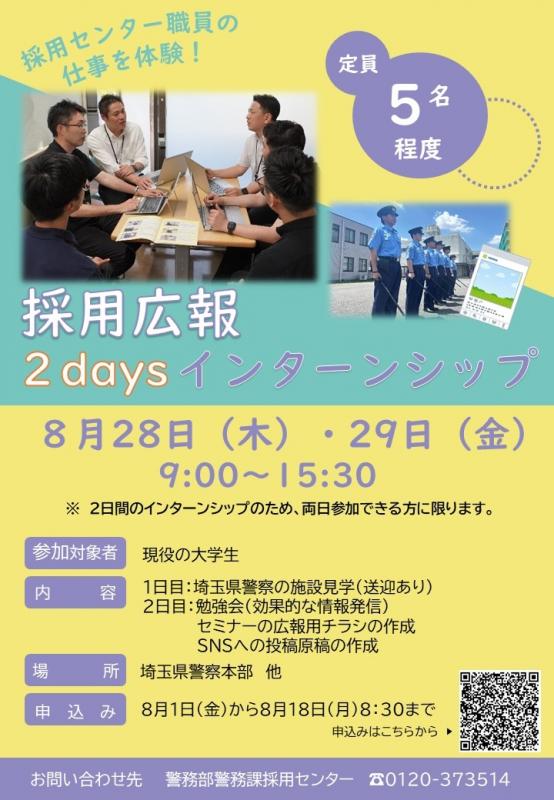 採用