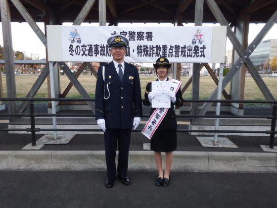 大宮警察署長、一日警察署長