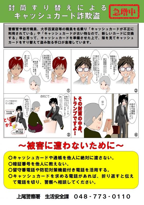 キャッシュカード詐欺盗
