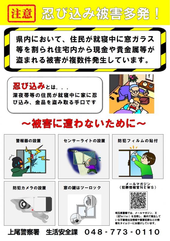 忍び込み