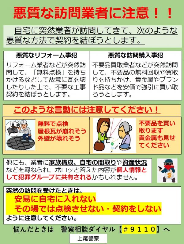 悪質な訪問業者