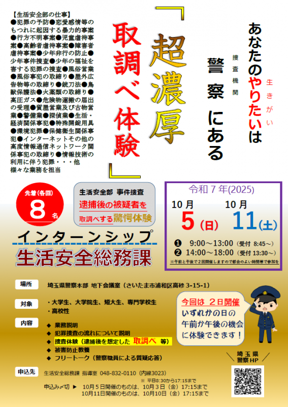生活安全総務
