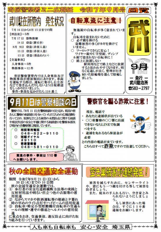 武川差替え
