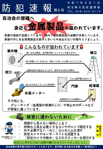 防犯速報第6号