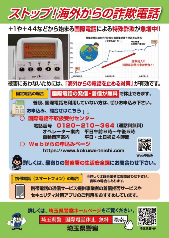 国際電話の利用休止