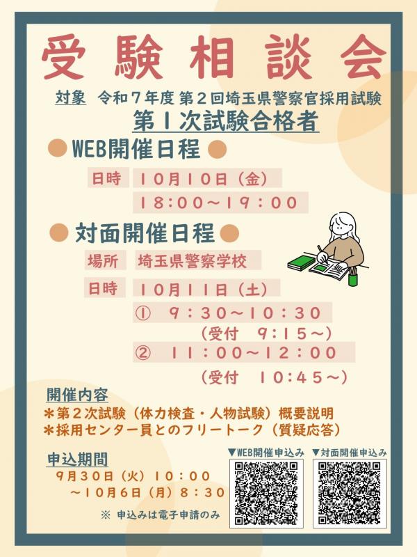 受験相談