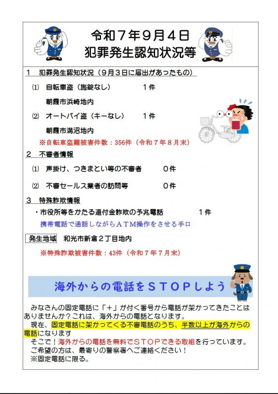 9月4日
