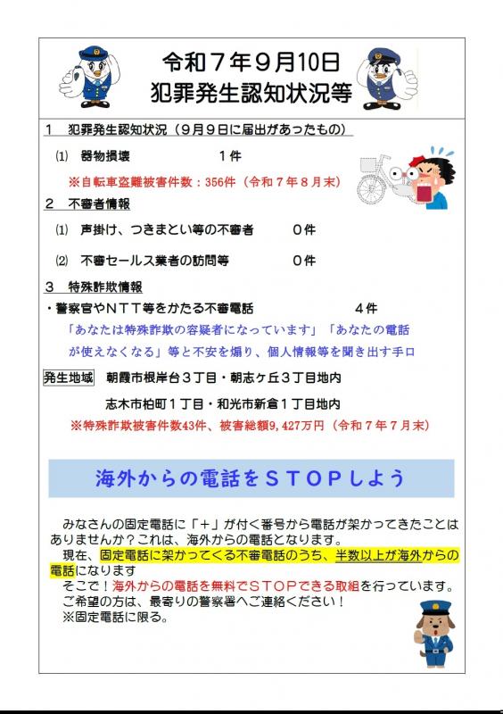 9月10日