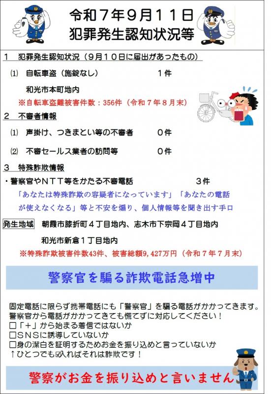 9月11日