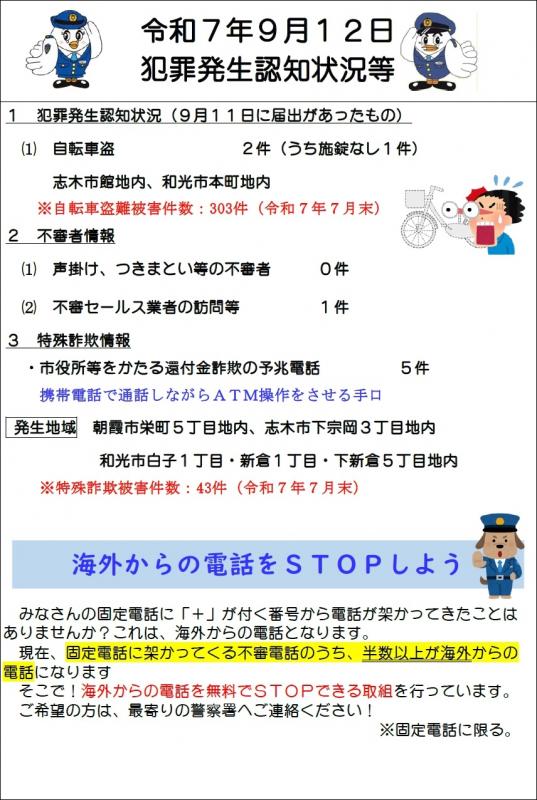 9月12日