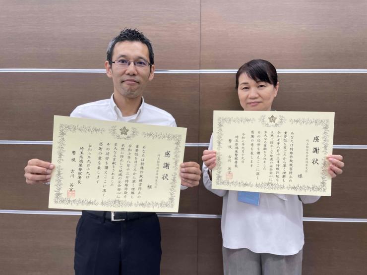 感謝状　埼玉縣信用金庫鴻巣支店