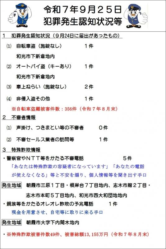 9月25日