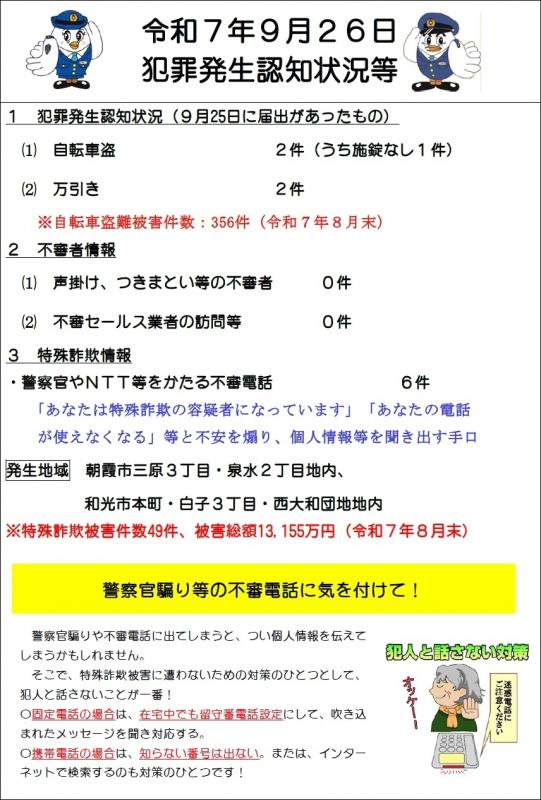 9月26日