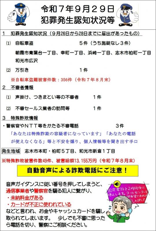 9月29日