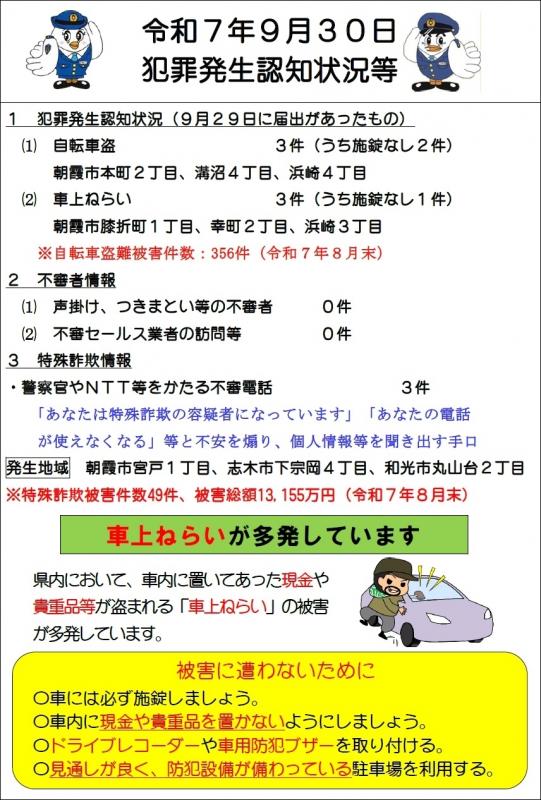 9月30日