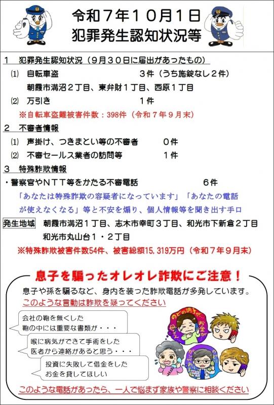 10月1日
