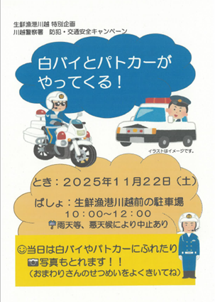 川越市場チラシ