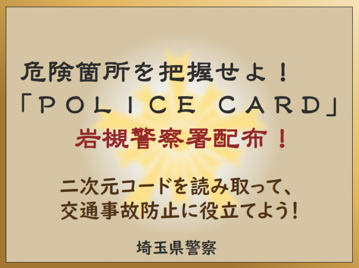 ポリカ岩槻