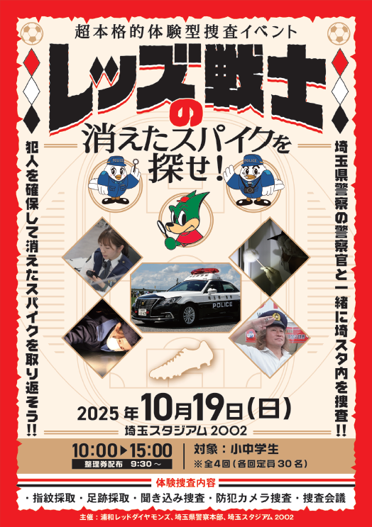 浦和レッズ