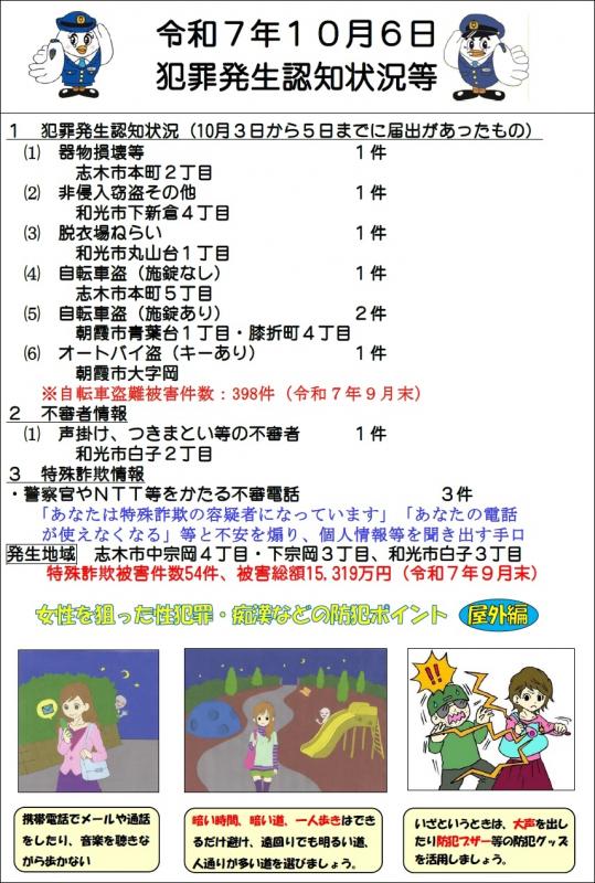 10月6日