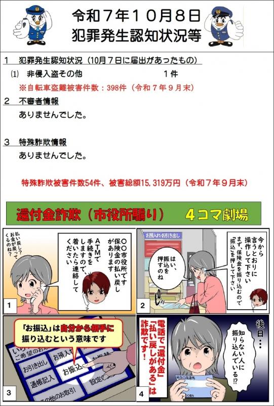 10月8日