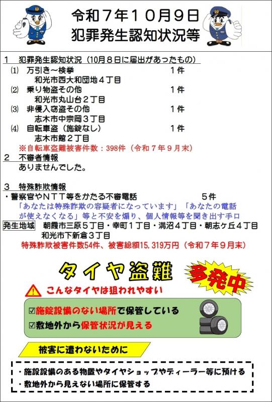 10月9日
