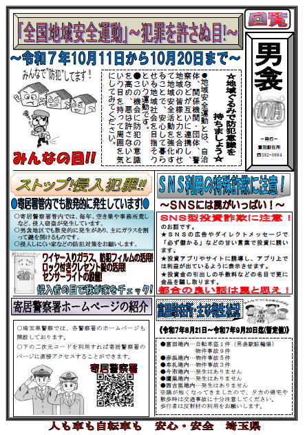富田10