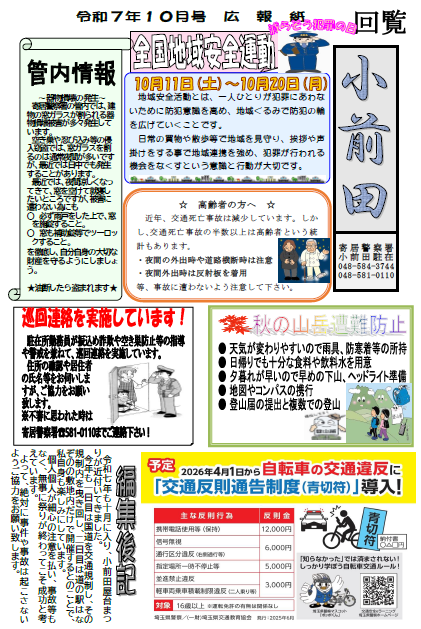 小前田10