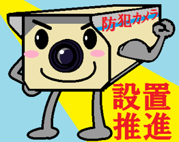 防犯カメラ(その2)