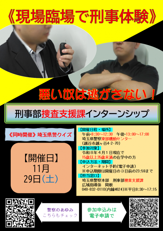 捜査支援課